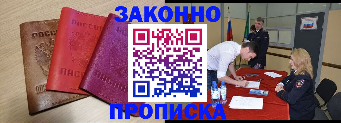 прописка 2025 в Касимове
