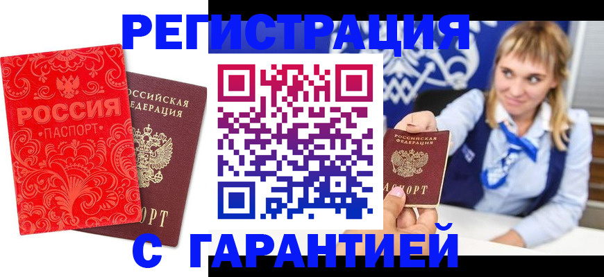 прописка гарантия в Касимове