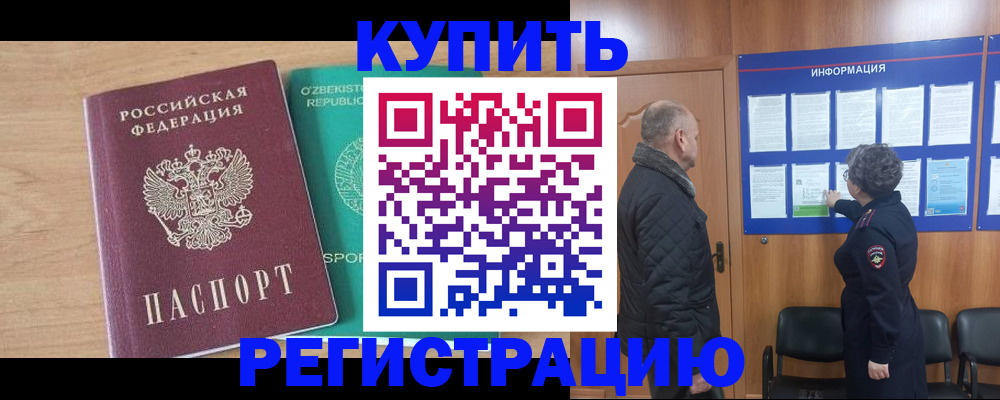 прописка регистрация в Касимове